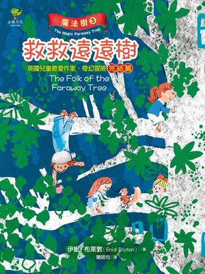 cover image of 魔法樹3